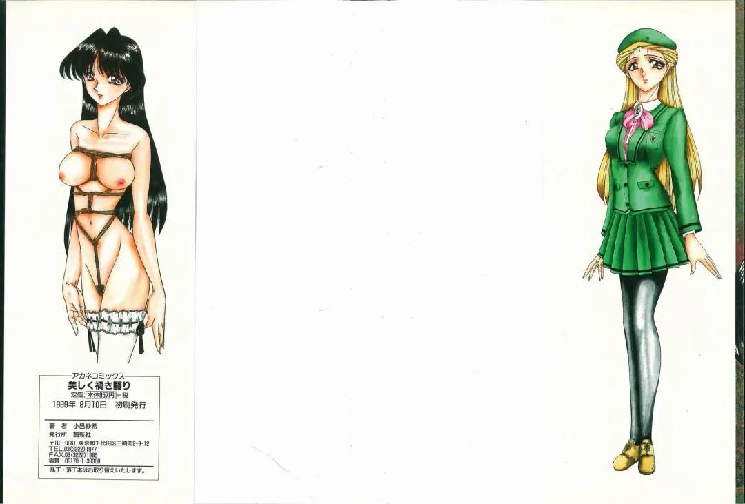 [Komura Saki] Utsukushiku Magaki Kageri Fhentai - Page 184