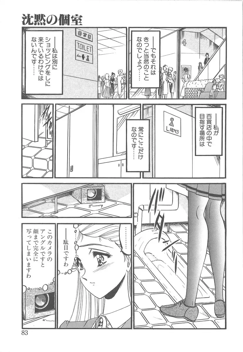 [Komura Saki] Utsukushiku Magaki Kageri Fhentai - Page 81