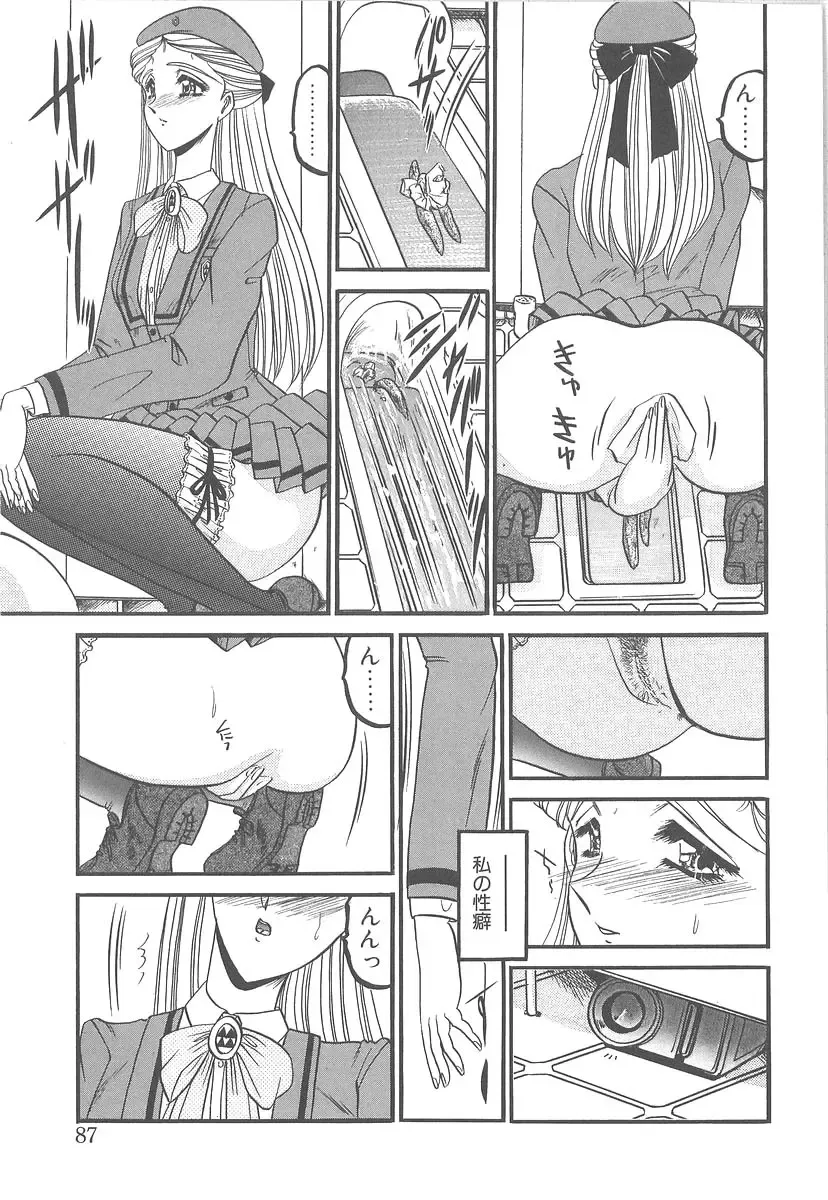 [Komura Saki] Utsukushiku Magaki Kageri Fhentai - Page 85