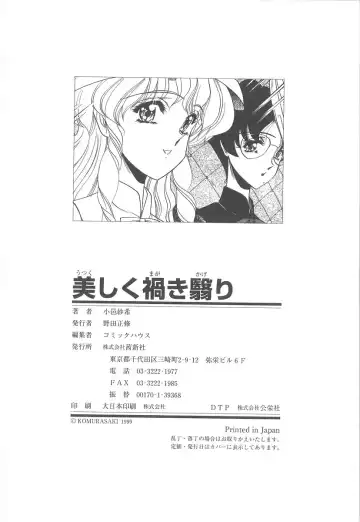 [Komura Saki] Utsukushiku Magaki Kageri Fhentai - Page 180