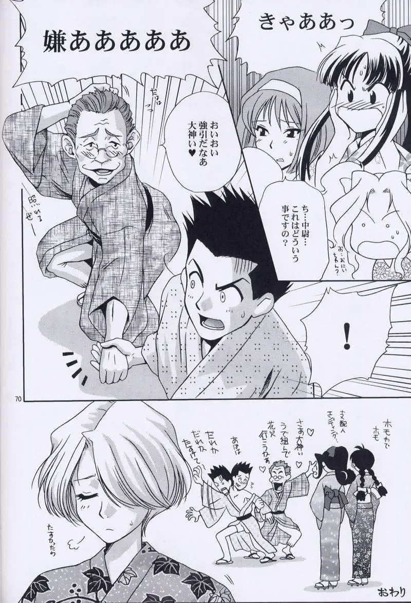 [Momoya Show-neko] EXTASY 2 Fhentai - Page 69