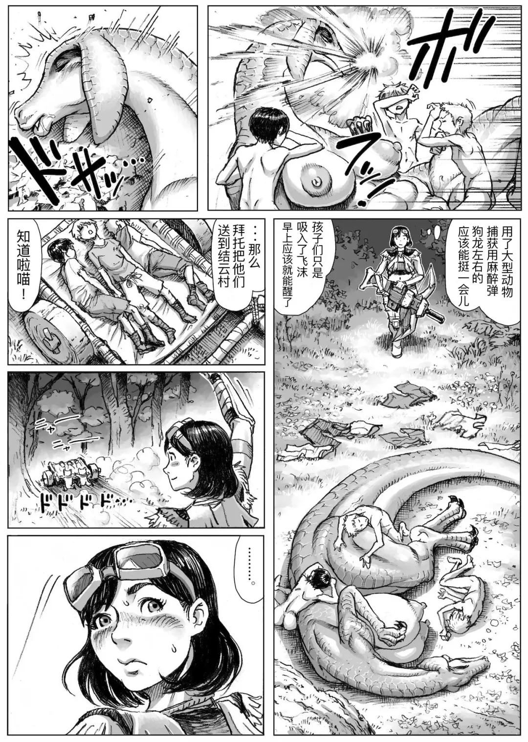 [Double Deck] MonHan! ~Kuishinbou Hunter no OO Report~ Fhentai - Page 19