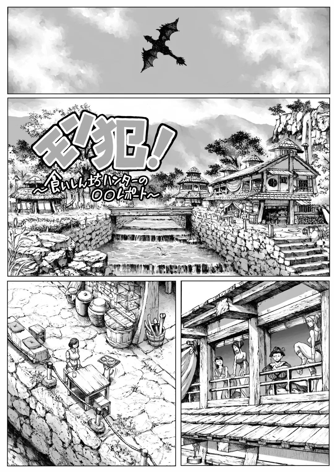 [Double Deck] MonHan! ~Kuishinbou Hunter no OO Report~ Fhentai - Page 2