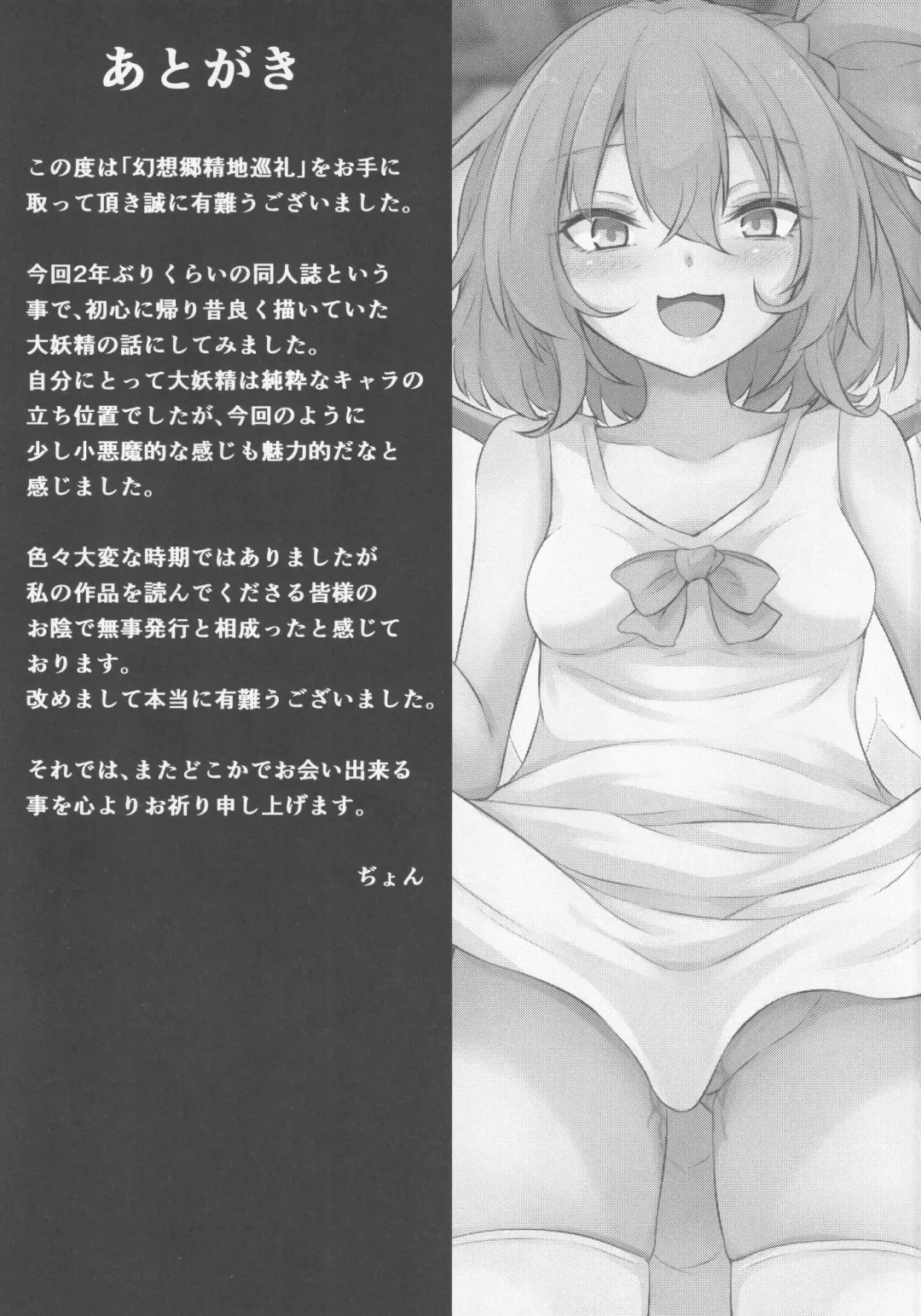 [Dyon] Gensoukyou Seichi Junrei Fhentai - Page 20