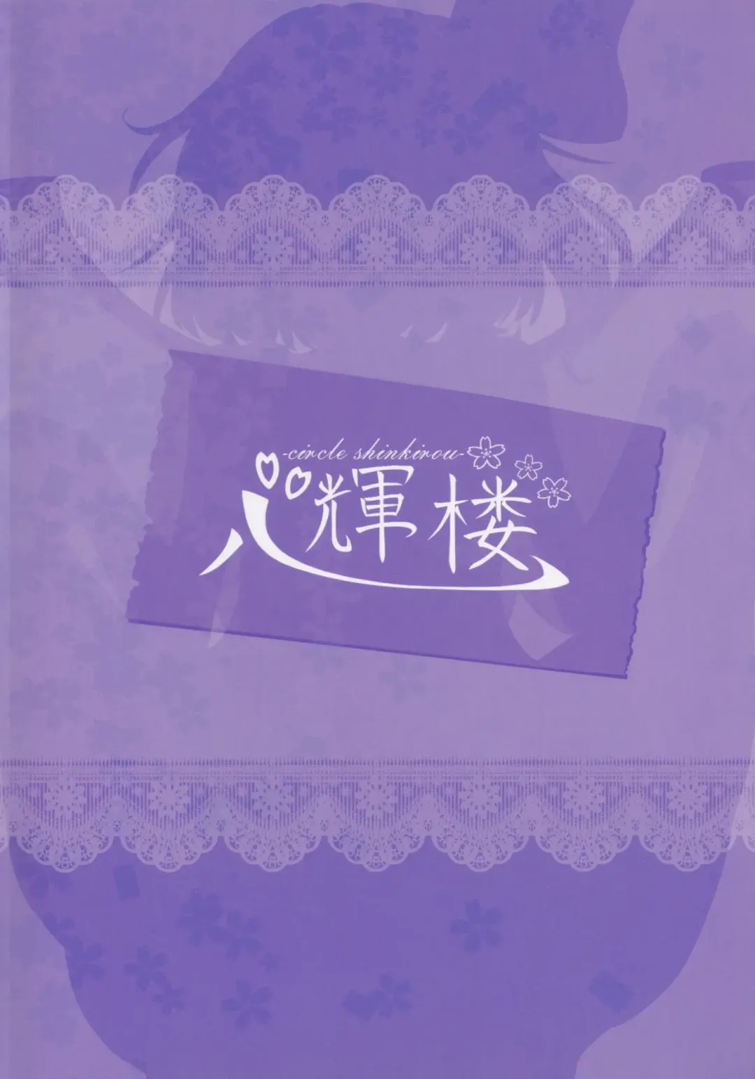 [Dyon] Gensoukyou Seichi Junrei Fhentai - Page 22