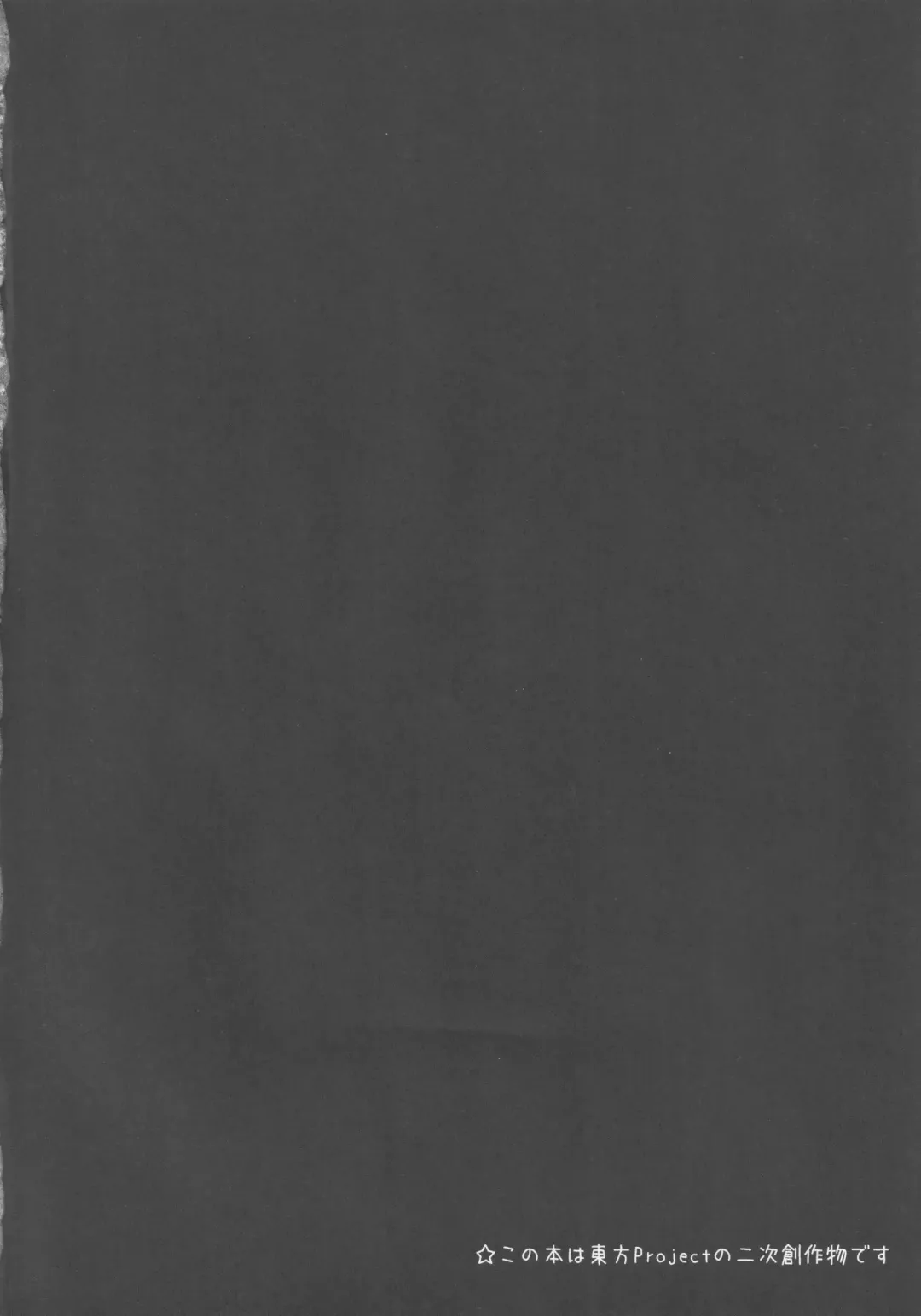 [Dyon] Gensoukyou Seichi Junrei Fhentai - Page 3