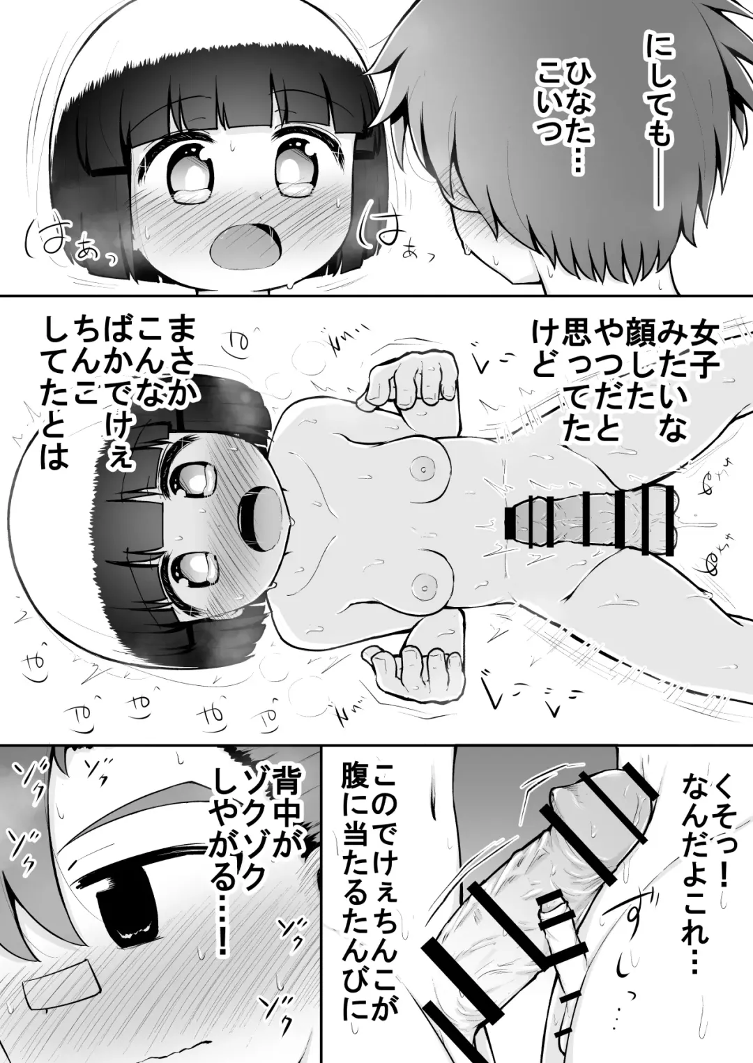[Toro Ochi] Yoiko no Honobono Daizecchou Battle Sekoshaa!!! : Zenpen Fhentai - Page 42