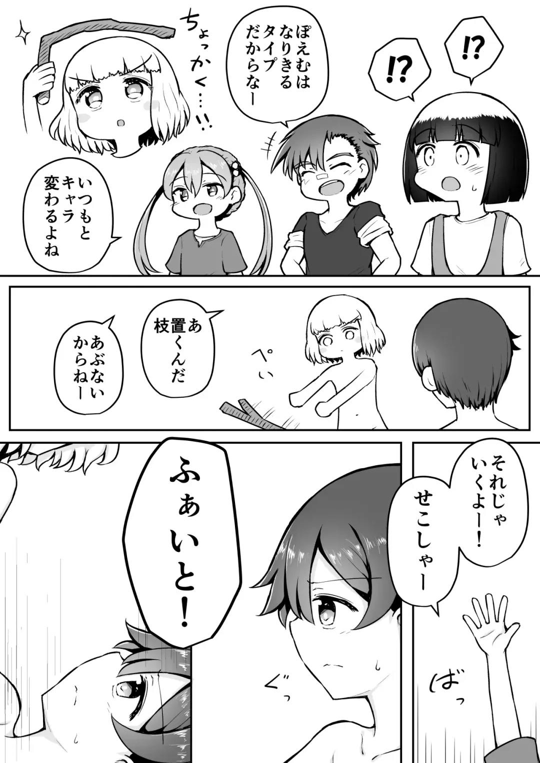 [Toro Ochi] Yoiko no Honobono Daizecchou Battle Sekoshaa!!! : Zenpen Fhentai - Page 8