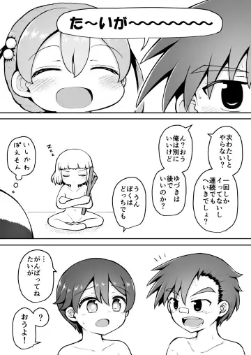 [Toro Ochi] Yoiko no Honobono Daizecchou Battle Sekoshaa!!! : Zenpen Fhentai - Page 48