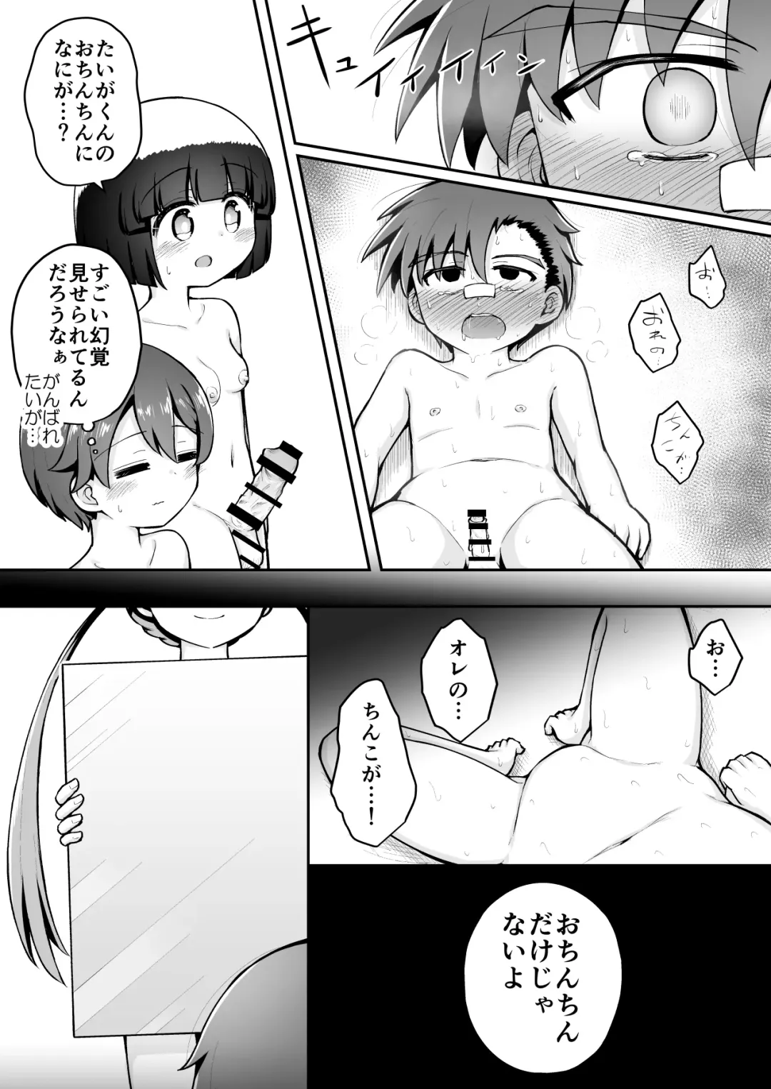 [Toro Ochi] Yoiko no Honobono Daizecchou Battle Sekoshaa!!! : Chuuhen Fhentai - Page 12