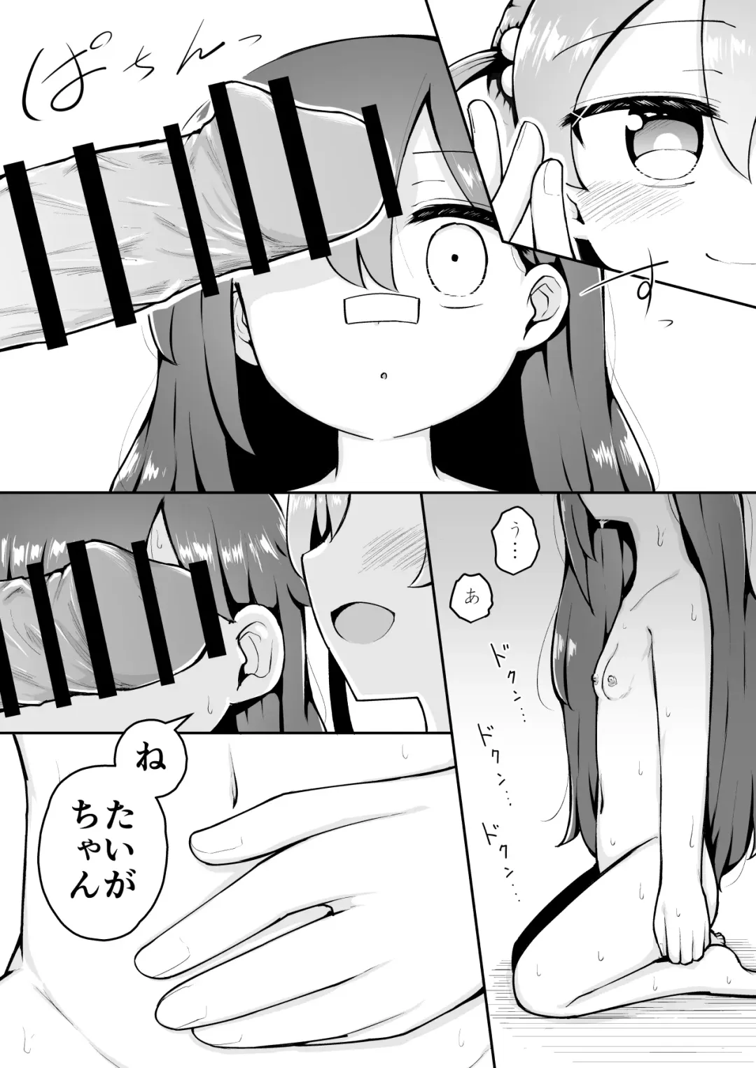 [Toro Ochi] Yoiko no Honobono Daizecchou Battle Sekoshaa!!! : Chuuhen Fhentai - Page 15