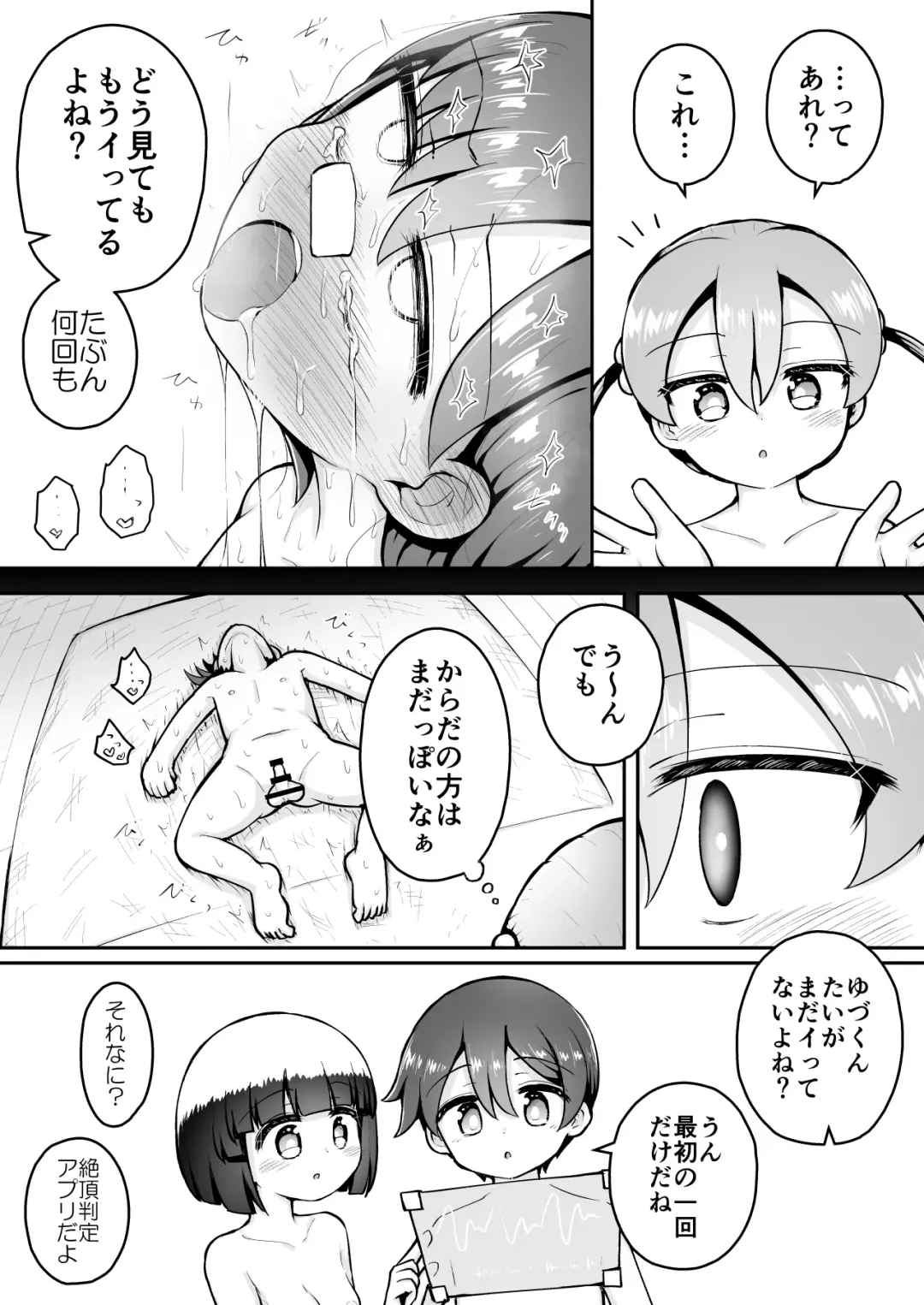 [Toro Ochi] Yoiko no Honobono Daizecchou Battle Sekoshaa!!! : Chuuhen Fhentai - Page 21
