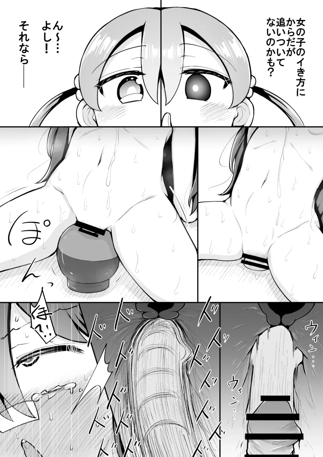 [Toro Ochi] Yoiko no Honobono Daizecchou Battle Sekoshaa!!! : Chuuhen Fhentai - Page 22