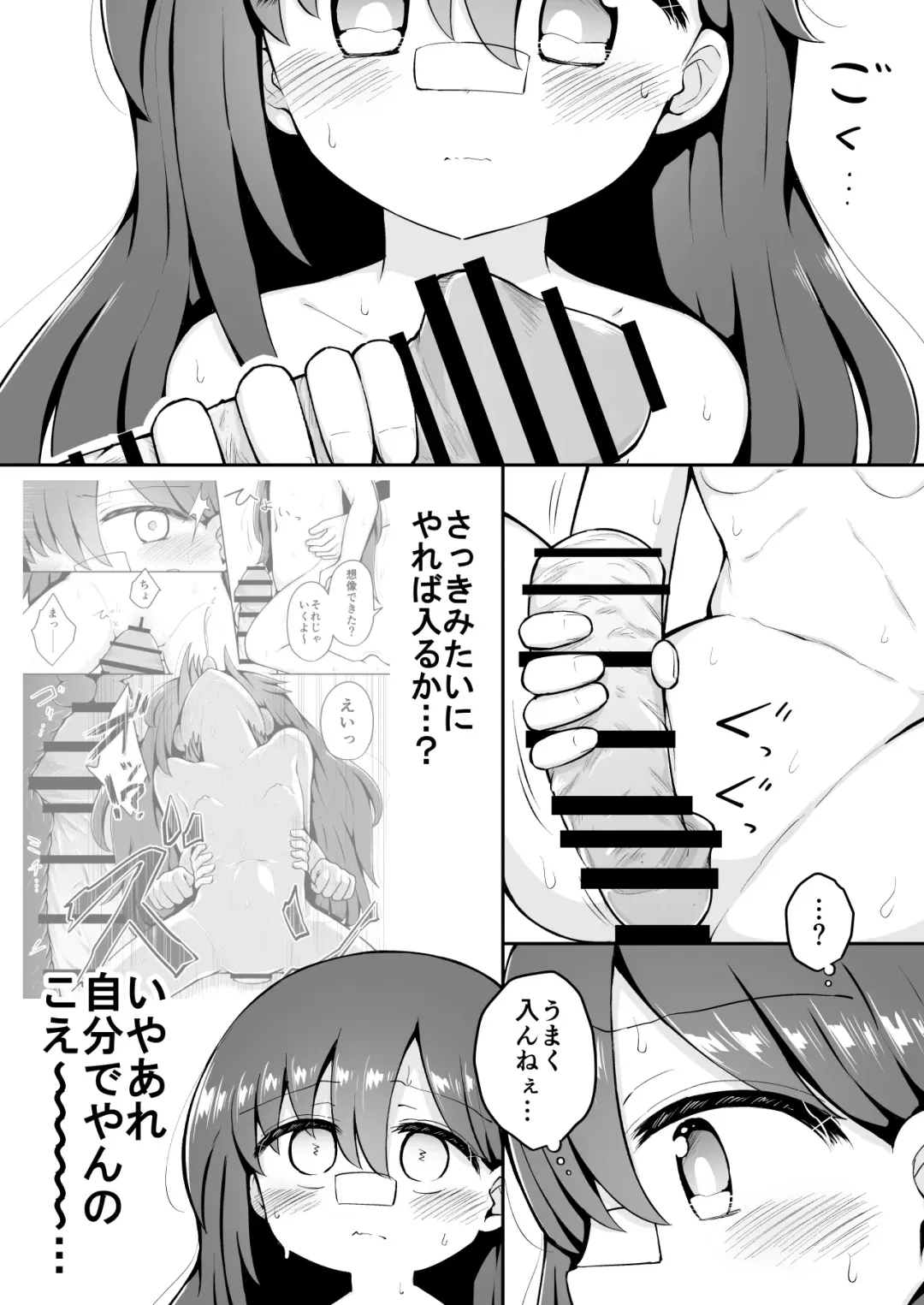 [Toro Ochi] Yoiko no Honobono Daizecchou Battle Sekoshaa!!! : Chuuhen Fhentai - Page 31