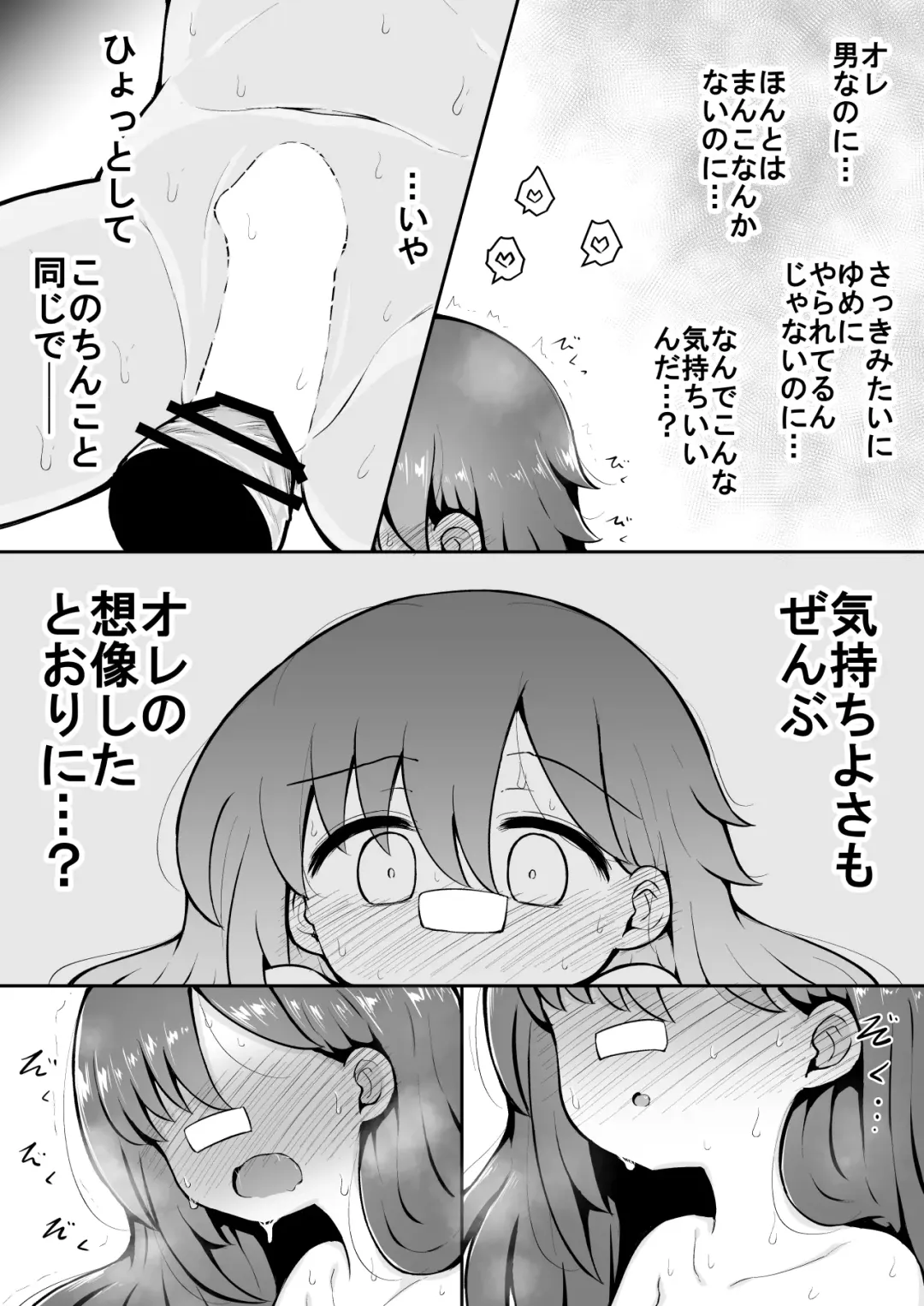 [Toro Ochi] Yoiko no Honobono Daizecchou Battle Sekoshaa!!! : Chuuhen Fhentai - Page 35