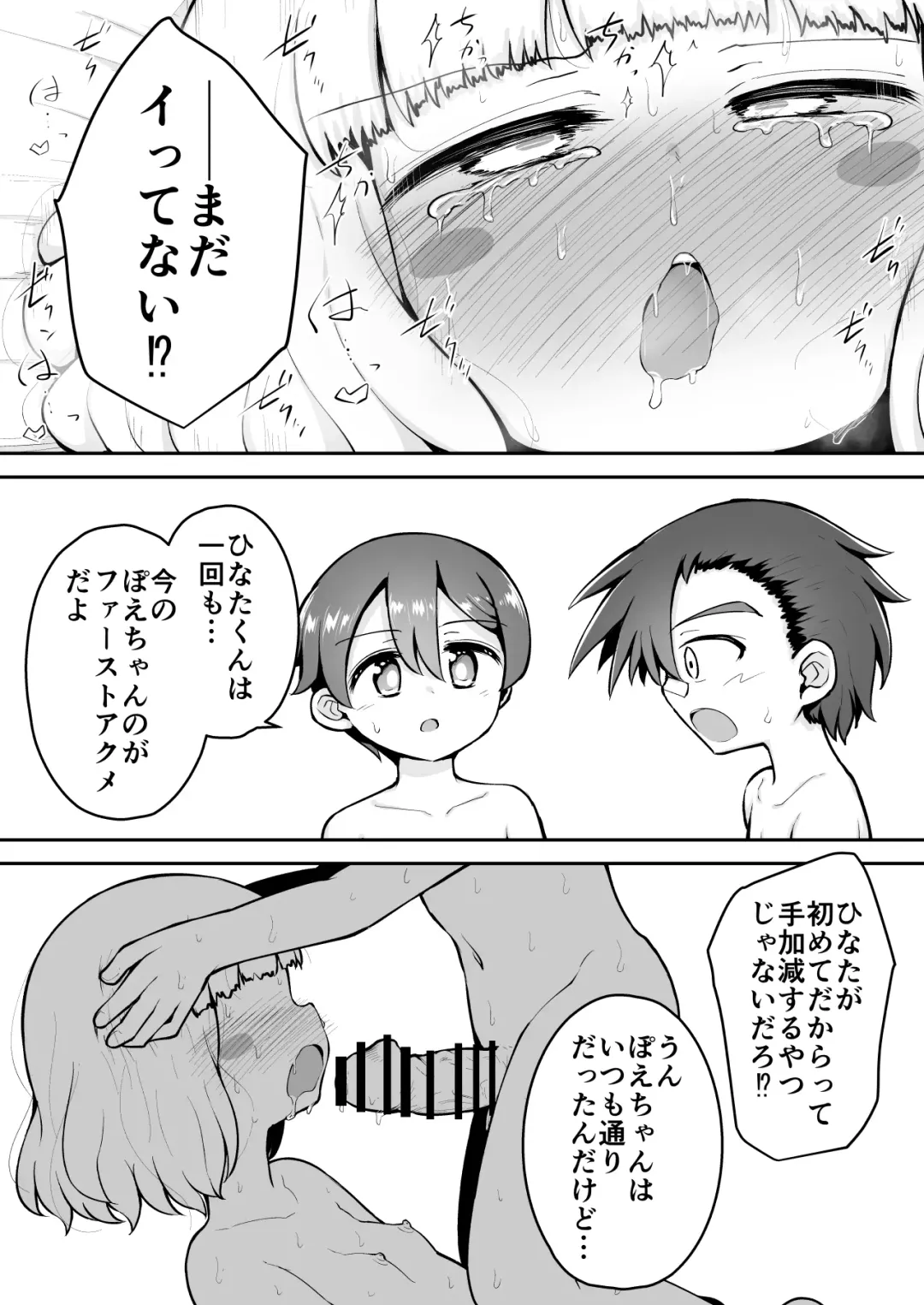 [Toro Ochi] Yoiko no Honobono Daizecchou Battle Sekoshaa!!! : Chuuhen Fhentai - Page 43