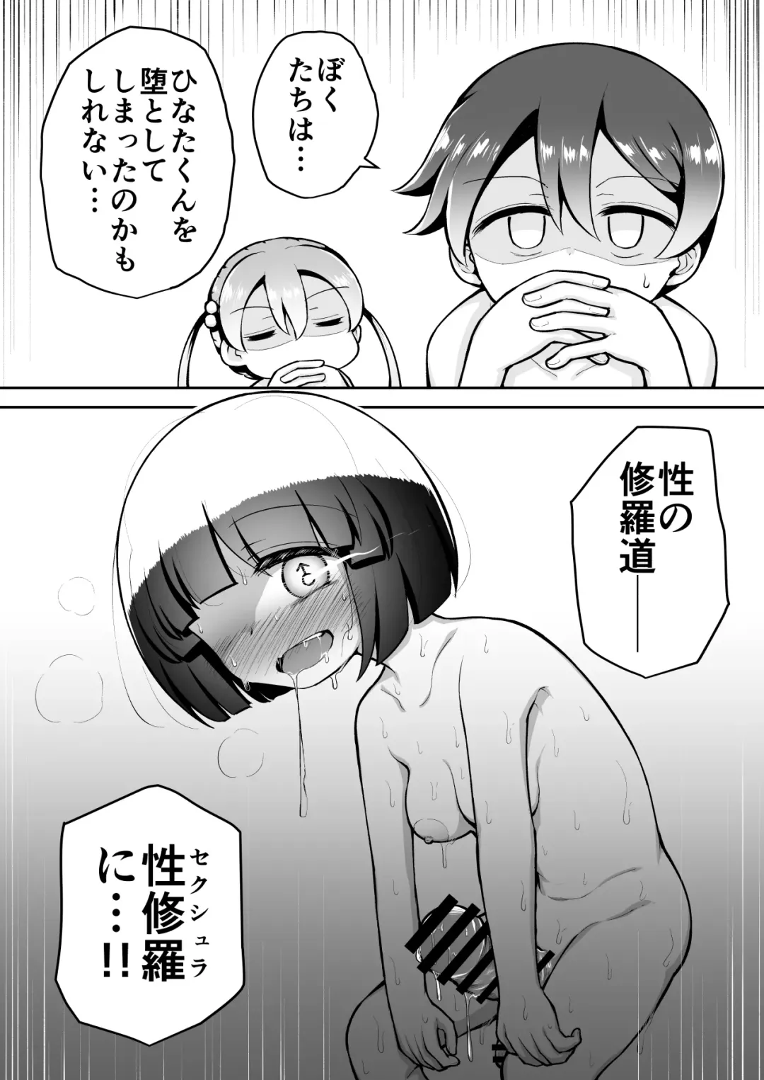 [Toro Ochi] Yoiko no Honobono Daizecchou Battle Sekoshaa!!! : Chuuhen Fhentai - Page 48