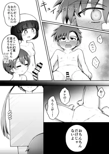 [Toro Ochi] Yoiko no Honobono Daizecchou Battle Sekoshaa!!! : Chuuhen Fhentai - Page 12