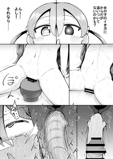 [Toro Ochi] Yoiko no Honobono Daizecchou Battle Sekoshaa!!! : Chuuhen Fhentai - Page 22
