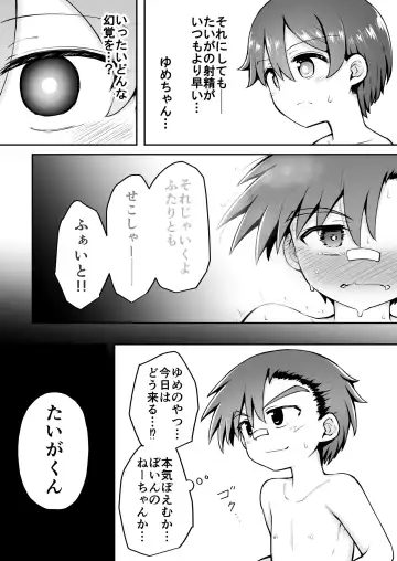 [Toro Ochi] Yoiko no Honobono Daizecchou Battle Sekoshaa!!! : Chuuhen Fhentai - Page 7