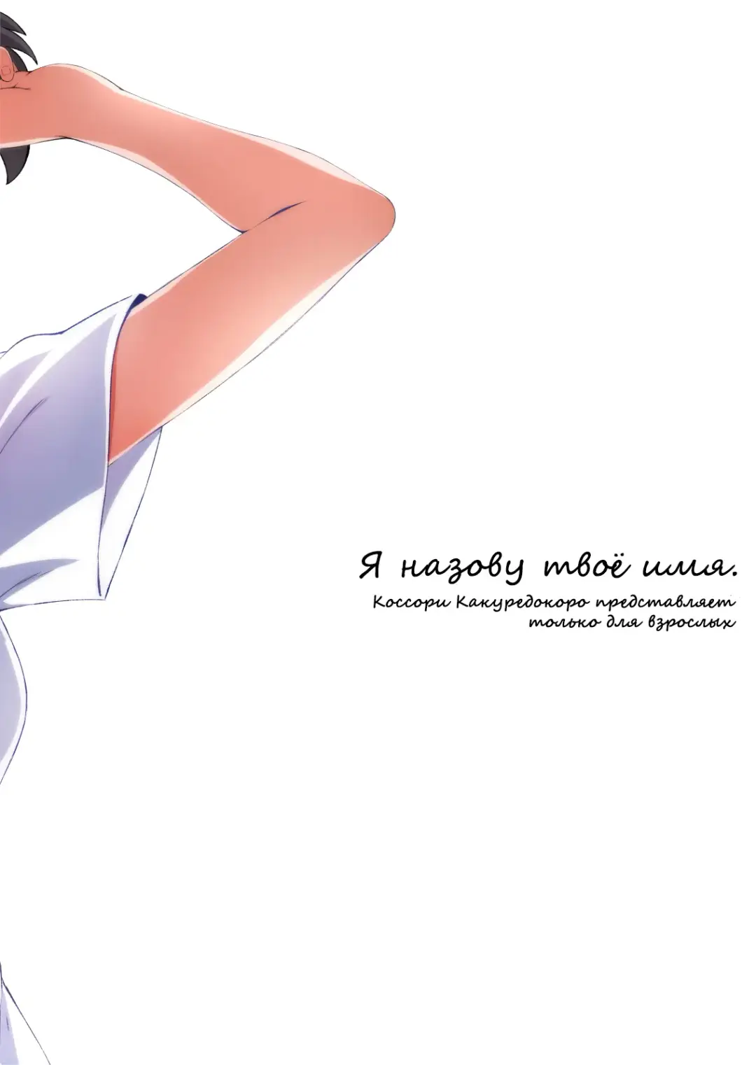 [Island] I call your name. | Я назову твоё имя. Fhentai - Page 19