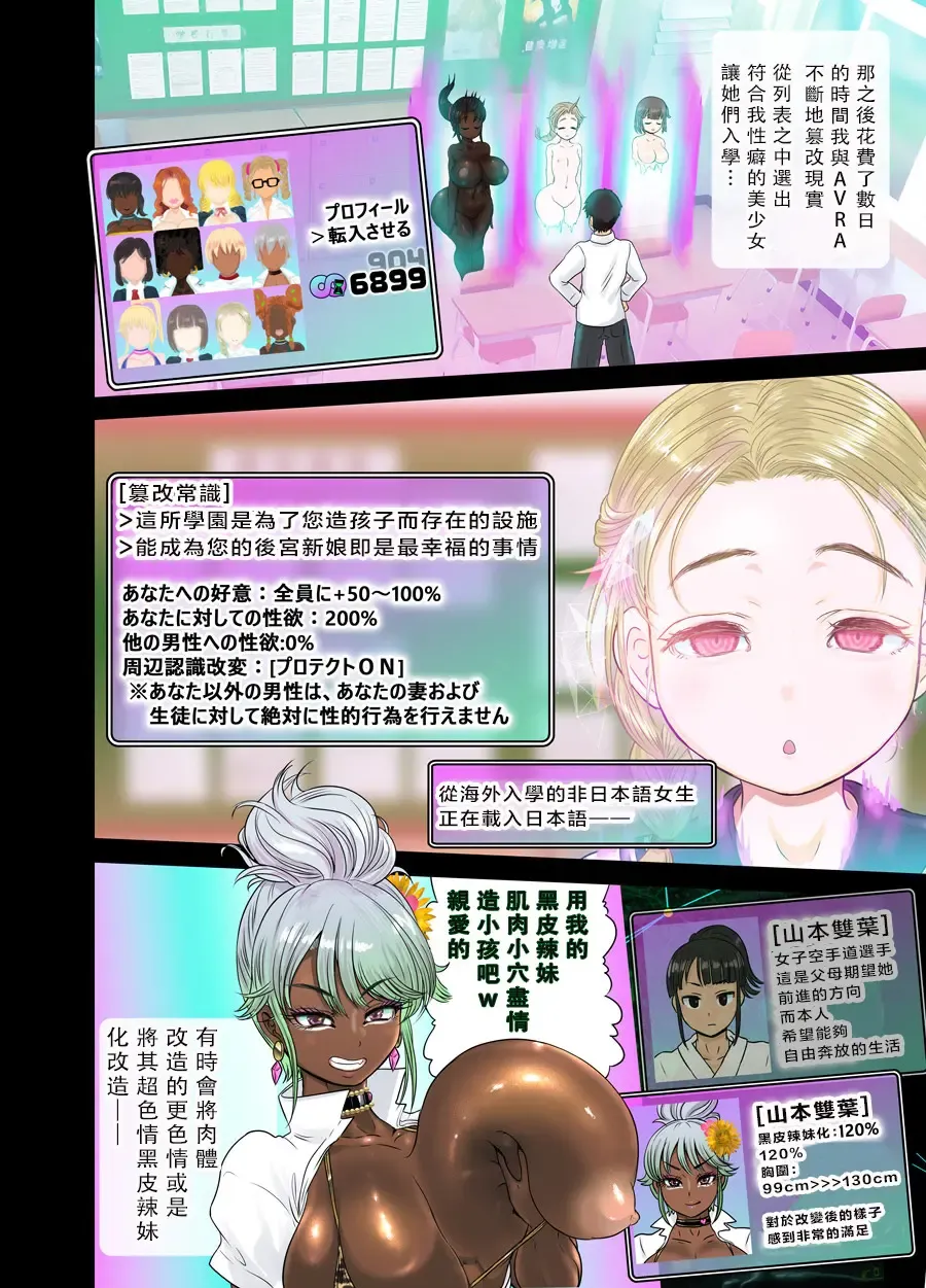 [Rebis] Genjitsu Kaihen Appli de Harem Gakuen o Tsukurou! Fhentai - Page 39