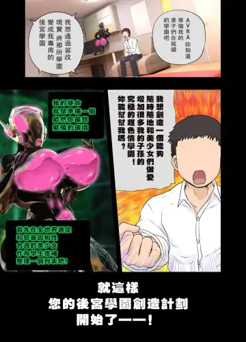 [Rebis] Genjitsu Kaihen Appli de Harem Gakuen o Tsukurou! Fhentai - Page 38