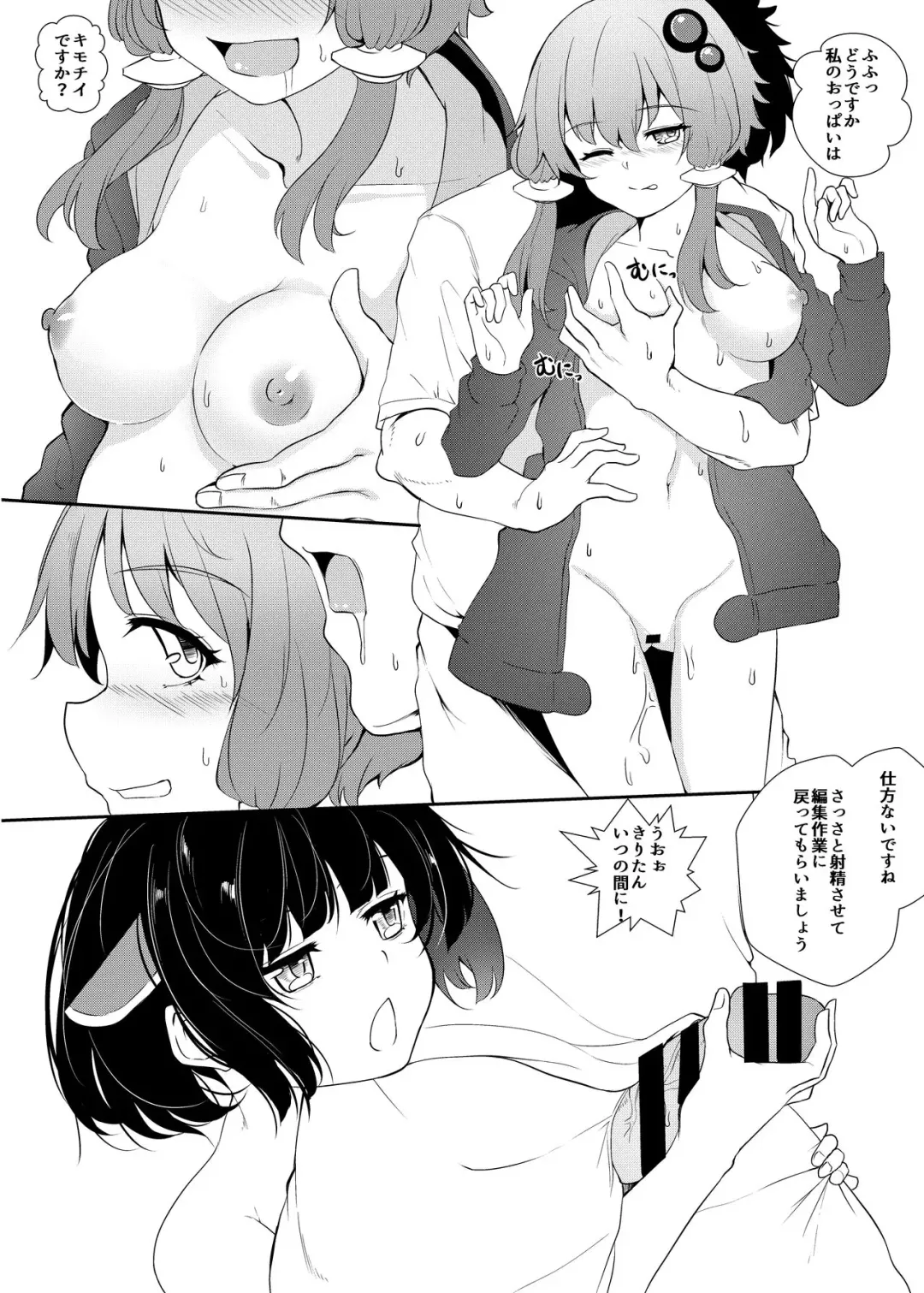 [Arai Togami] Yukari-san to Kiritan ni Nukaretai Fhentai - Page 3