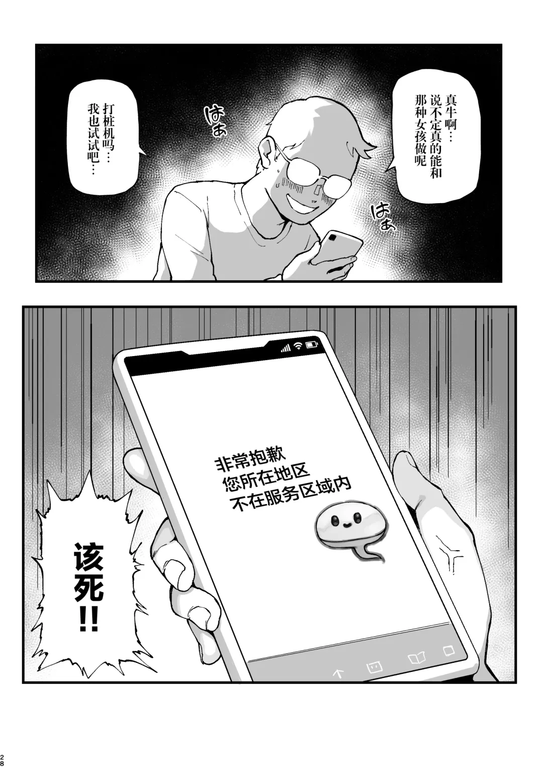 [Meme50] Seiheki Matching Appli Zubopuri Fhentai - Page 28