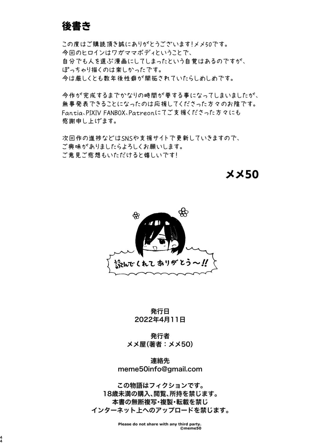 [Meme50] Seiheki Matching Appli Zubopuri Fhentai - Page 44