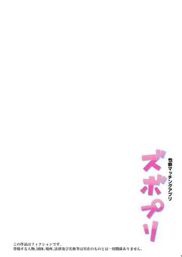 [Meme50] Seiheki Matching Appli Zubopuri Fhentai - Page 3