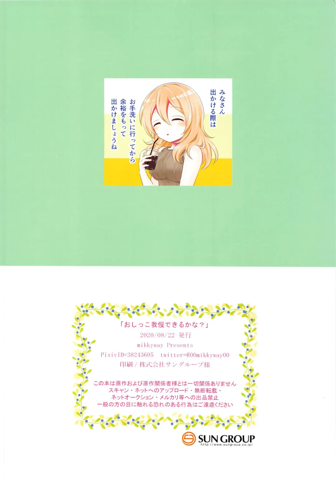 Oshikko Gaman Dekiru kana? Fhentai - Page 17