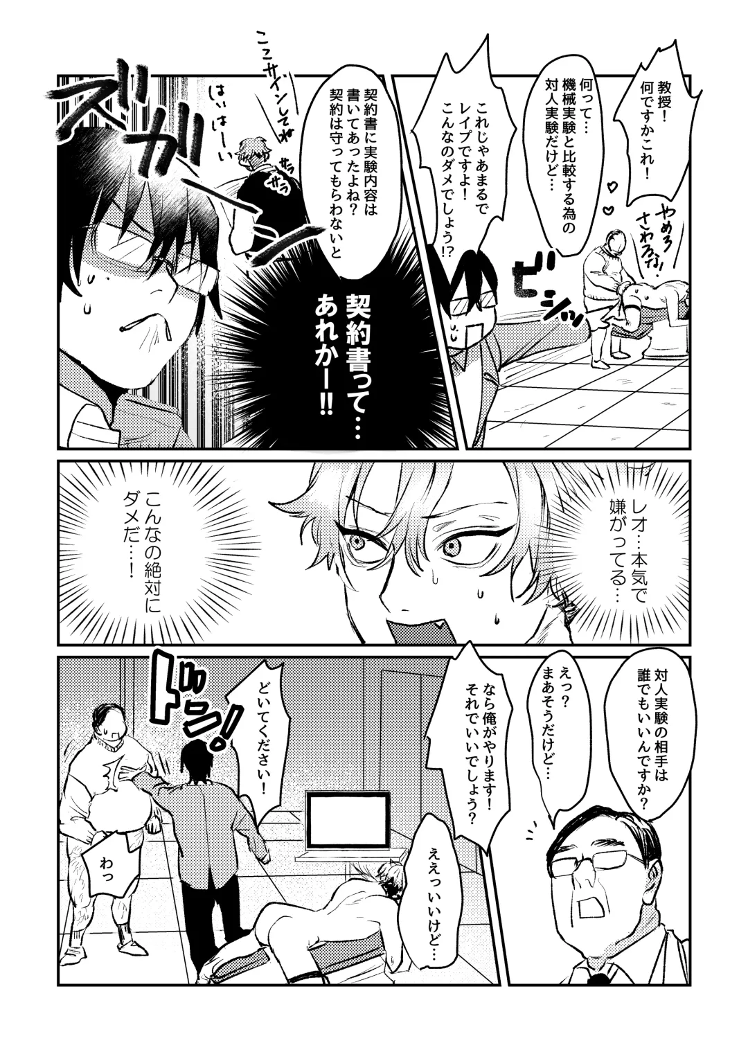 Sports danshi no junan charakei basketball danshi reokun no e-chi na igaku jikken Fhentai - Page 20