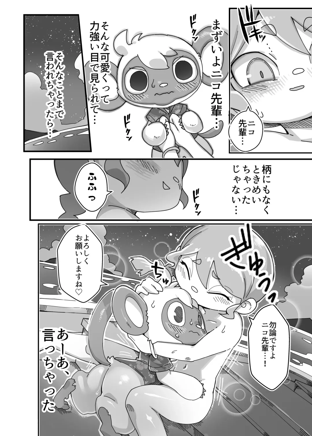 [Tamanosuke] Watashi ga Coordinate Shitai no wa Omae. Fhentai - Page 23