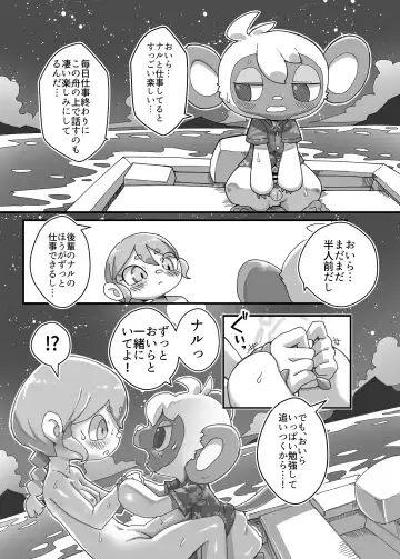 [Tamanosuke] Watashi ga Coordinate Shitai no wa Omae. Fhentai - Page 22