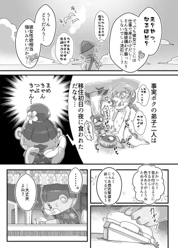 [Tamanosuke] Watashi ga Coordinate Shitai no wa Omae. Fhentai - Page 6