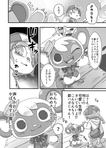 [Tamanosuke] Watashi ga Coordinate Shitai no wa Omae. Fhentai - Page 7