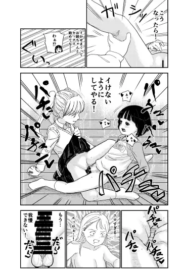 [Shizuma] Seiyoku no Tsuyoi Futanari Onee-chan no Tame ni Joji o Saimin Yuukai Shite kimashita Fhentai - Page 16