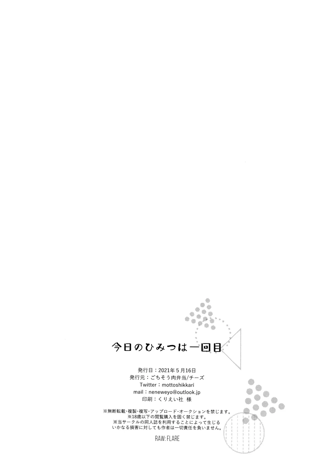 [Cheese] Kyou no Himitsu wa Ikkaime Fhentai - Page 33