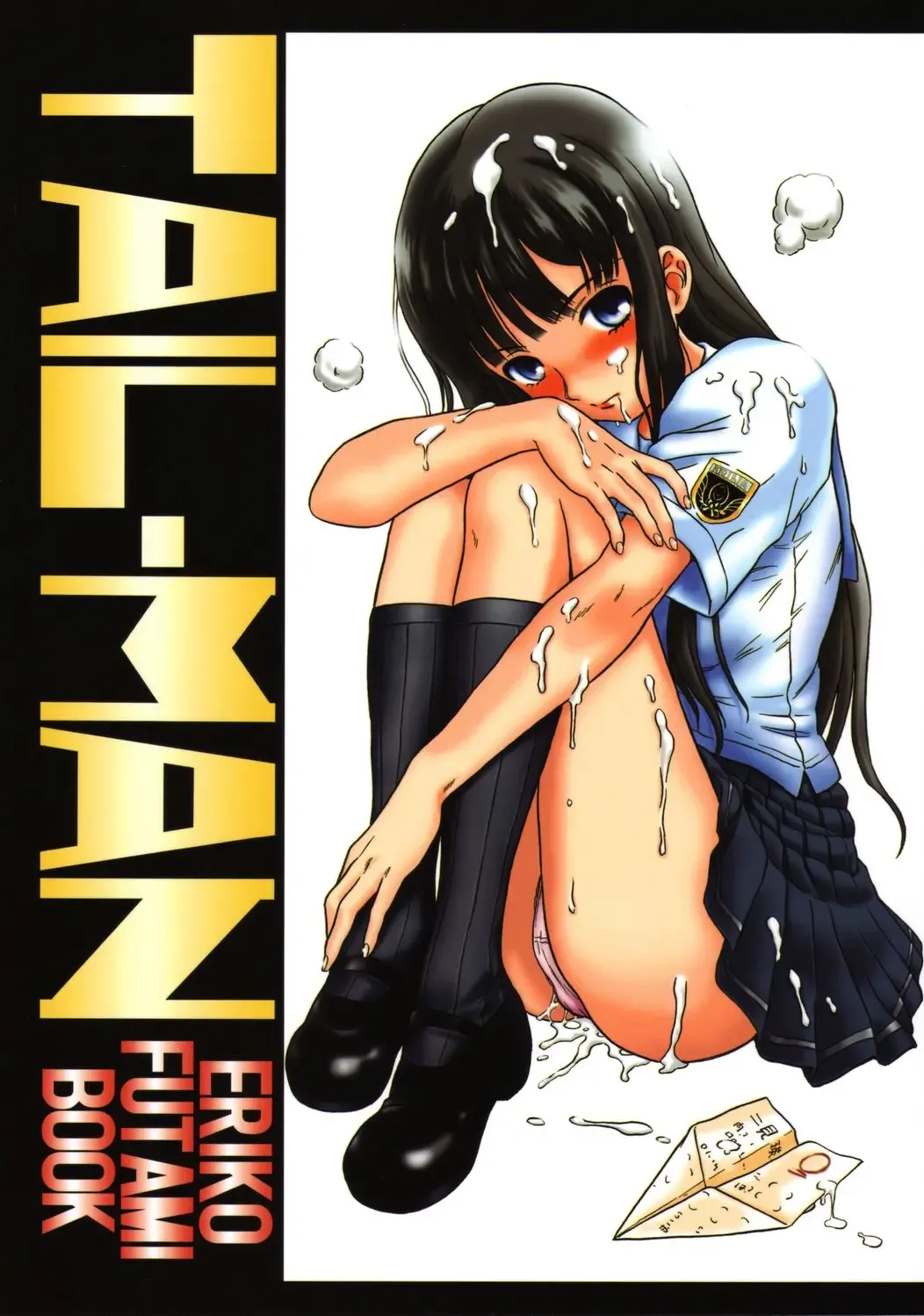 [Irie Yamazaki] TAIL-MAN ERIKO FUTAMI BOOK Fhentai - Page 1