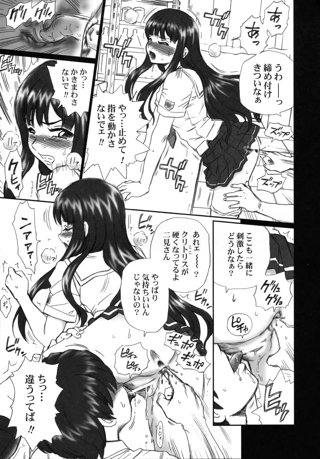 [Irie Yamazaki] TAIL-MAN ERIKO FUTAMI BOOK Fhentai - Page 12