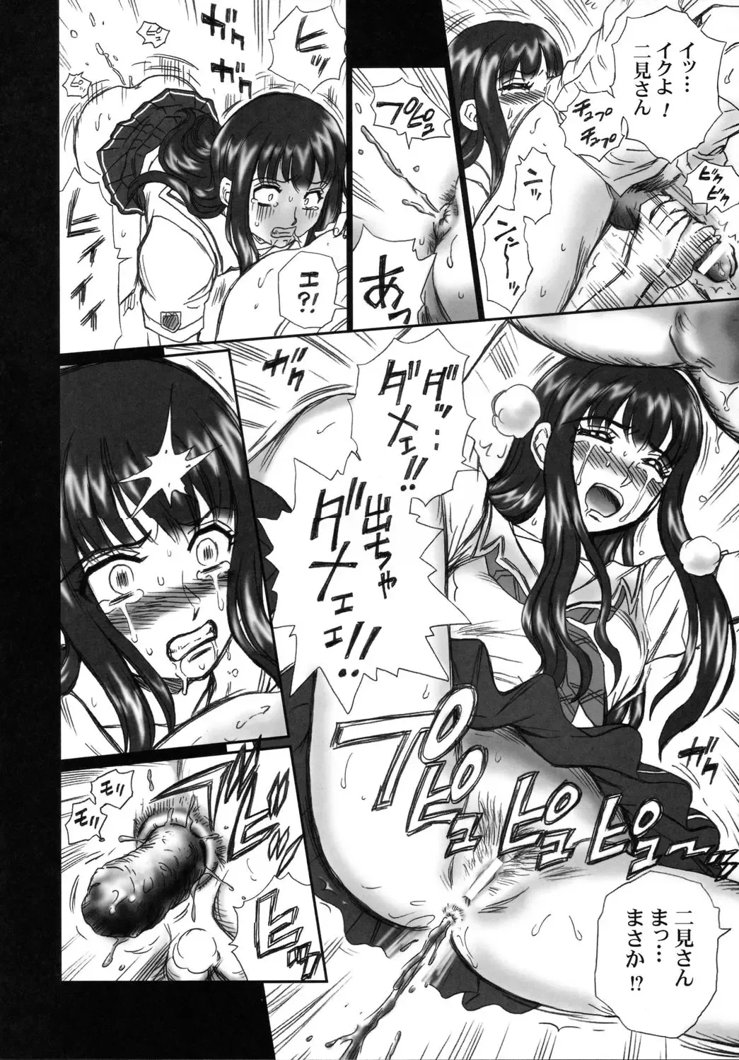 [Irie Yamazaki] TAIL-MAN ERIKO FUTAMI BOOK Fhentai - Page 23