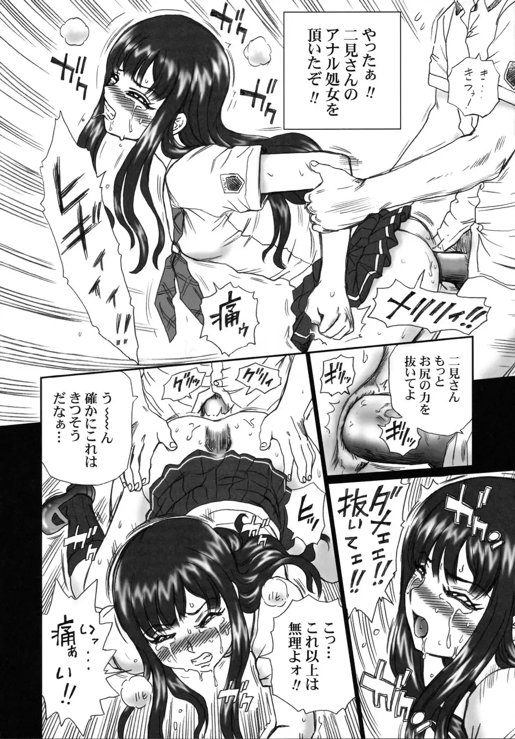[Irie Yamazaki] TAIL-MAN ERIKO FUTAMI BOOK Fhentai - Page 27
