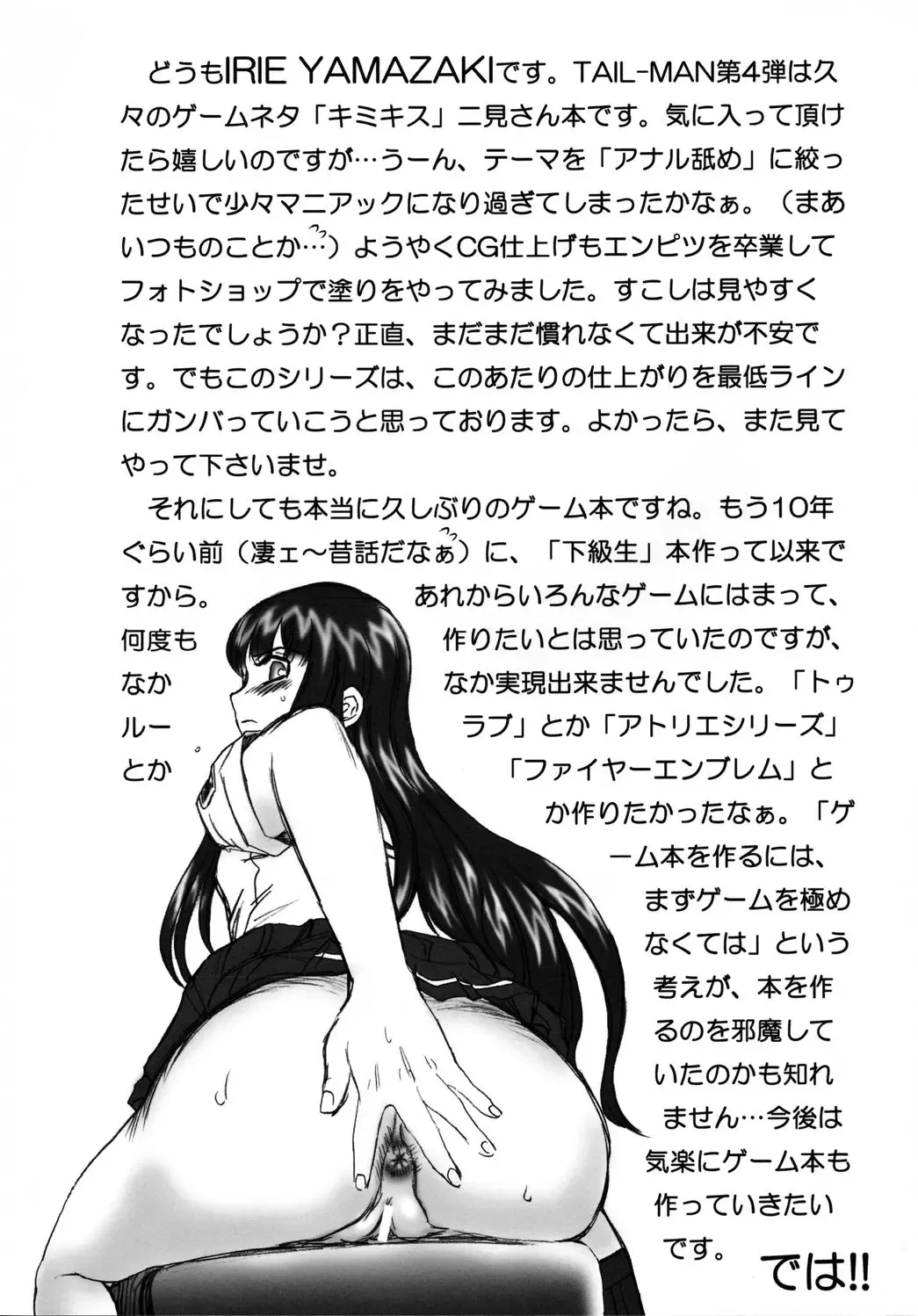 [Irie Yamazaki] TAIL-MAN ERIKO FUTAMI BOOK Fhentai - Page 41