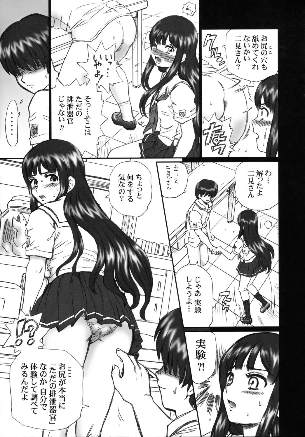 [Irie Yamazaki] TAIL-MAN ERIKO FUTAMI BOOK Fhentai - Page 8
