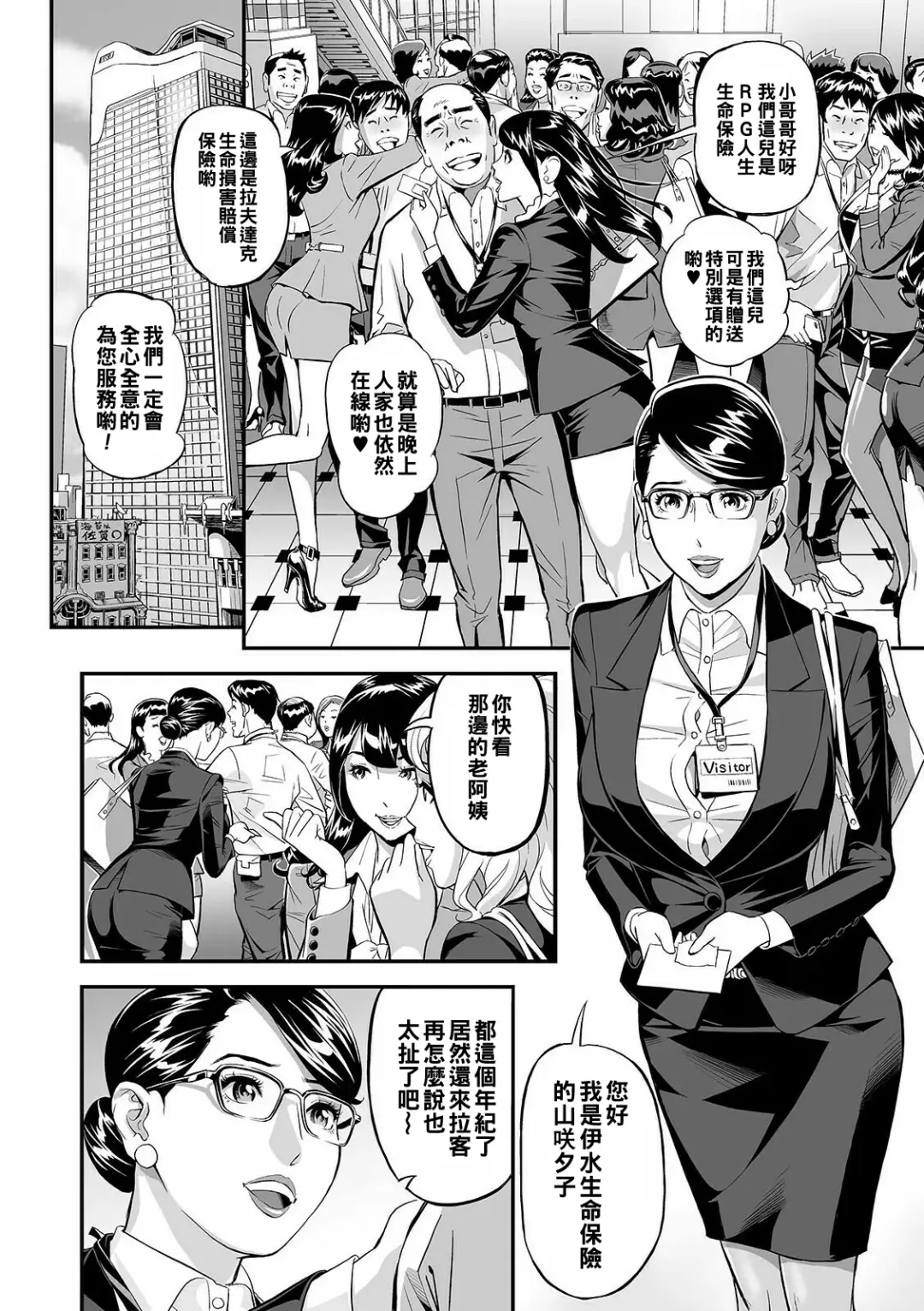 [Hara Shigeyuki] PanSto Hoken Keiyaku Fhentai - Page 4