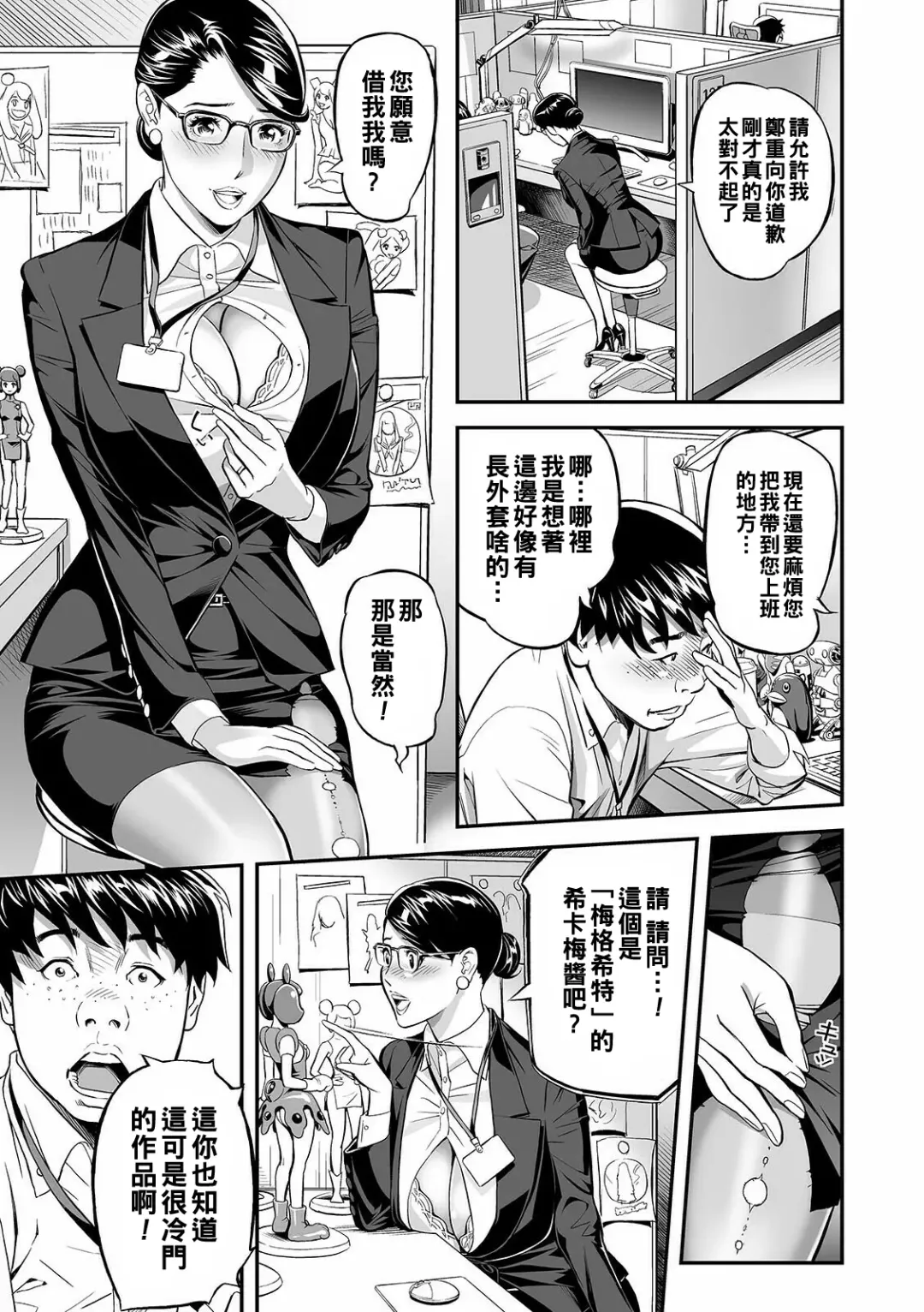 [Hara Shigeyuki] PanSto Hoken Keiyaku Fhentai - Page 7