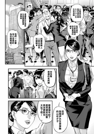 [Hara Shigeyuki] PanSto Hoken Keiyaku Fhentai - Page 4