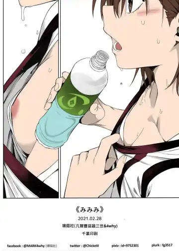 [4why - Chicke Iii] Mimimi Fhentai - Page 17