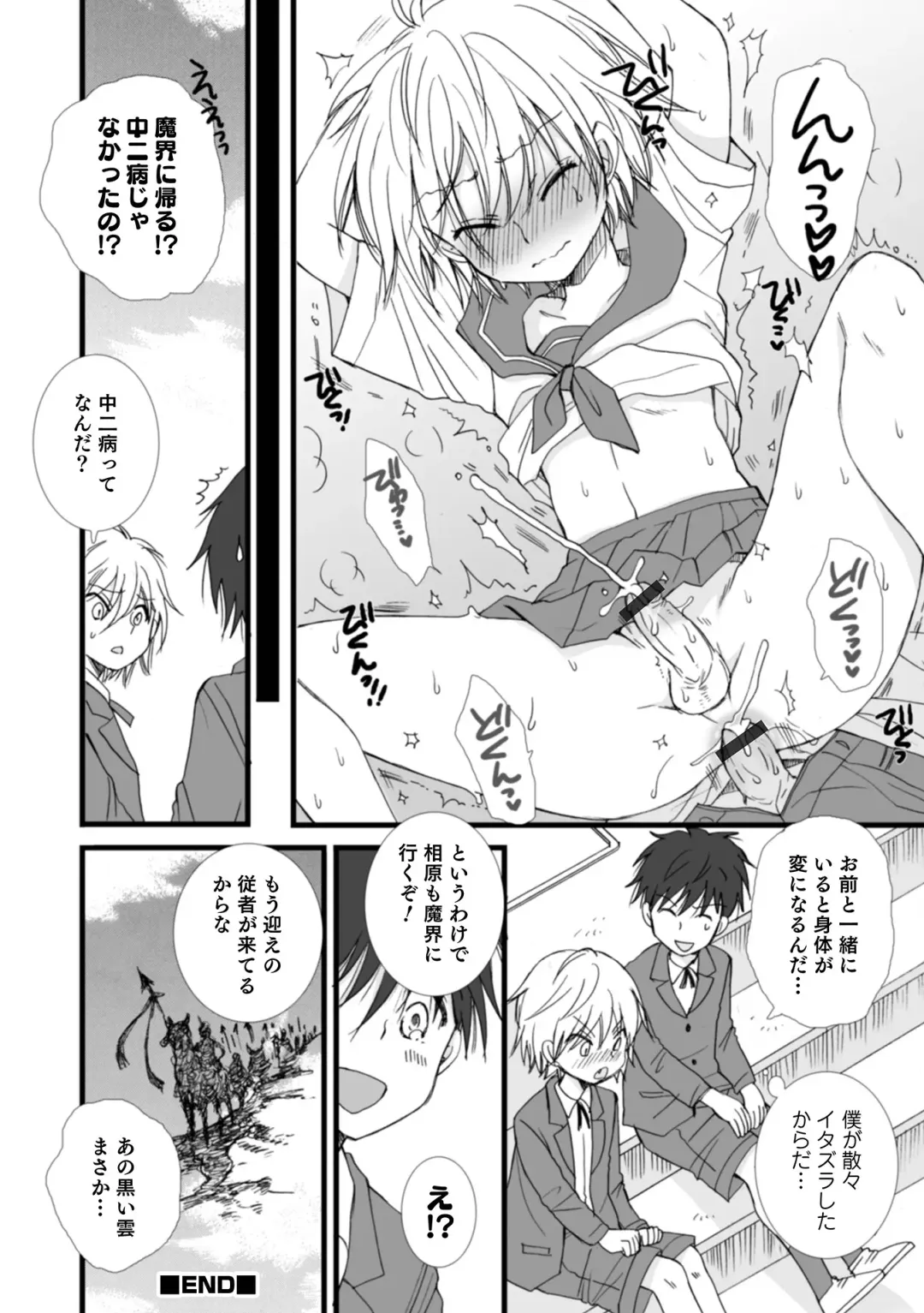 Otokonoko HEAVEN Vol. 62 Fhentai - Page 50